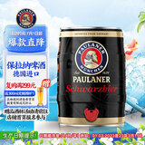 保拉纳（PAULANER ）柏龙 大麦黑啤酒  5L*1桶装  德国原装进口