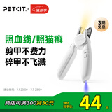 小佩 PETKIT LED指甲钳PRO【升级款】 猫咪指甲刀照血线小型宠物