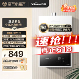 万和（Vanward）【神舟WH1 PRO】【新品补贴15%】16升燃气热水器天然气水气双调恒温家用节能省气防冻以旧换新
