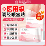 孔艾堂同仁堂热敷暖宫痛经贴生理期医用发热贴暖宝宝大姨妈送女友礼物
