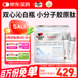 双心（Doppel herz）水解小分子胶原蛋白肽小棕瓶女性抗糖抗衰老美白口服液美容保健品 胶原蛋白肽 30支/盒