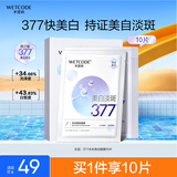 水密码水光白面膜25g*10片美白淡斑377提亮补水保湿护肤