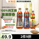 燕庄头道黑芝麻香油450ml+纯芝麻香油402ml+小磨香油300ml