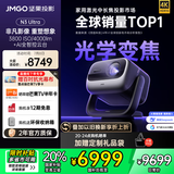 坚果投影（JMGO）N3 Ultra 纯三色激光变焦投影4000lm+AI全智控电动云台 4K超高清投影仪家庭影院国家补贴20%