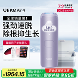 Ulike Air4【2025全新升级】蓝宝石冰点脱毛仪女士刮毛刀剃毛器私处美容仪男士送礼生日礼物送女友 【2025全新升级】Air4水晶紫+洁净舱