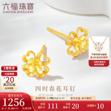 六福珠宝 黄金耳钉四时春花足金四叶草耳钉 计价G01G0024DS 约1.29克