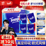 得宝（TEMPO）手帕纸 欧式印花4层7张*48包印花纸巾 纸巾小包 面巾纸 