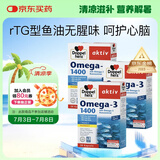 双心（Doppel herz）rTG无腥味深海鱼油软胶囊呵护心脑血管omega-3含DHA+EPA30粒*3盒