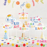 多美忆生日场景布置生日手举牌生日装饰男女孩儿童快乐氛围装扮道具6款