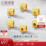 六福珠宝 足金硬金工艺能量金石方糖黄金转运珠单颗 总重约0.43克-蓝宝石