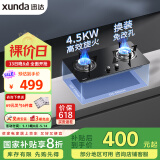 迅达（XUNDA）燃气灶天然气灶家用 双灶具灶台 嵌入式台式两用 4.5KW旋流火灶 国家政府补贴20% Q1-天然气