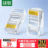 绿联 六类网线水晶头 6类千兆网络接头 CAT6镀金工程级RJ45电脑连接器 适用超六类万兆非屏蔽网线100个