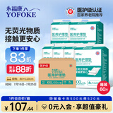 永福康医用护理垫XXL60片尺寸80*120cm 婴儿孕产妇床垫老人一次性隔尿垫