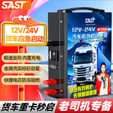 SAST汽车应急启动电源12v24v通用强启搭电宝移动电瓶充电器救援打火神器大容量户外移动电源