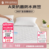 罗莱家纺 床垫床笠 可水洗抗菌防水床护垫席梦思保护套 白色1.8米床