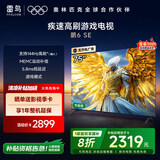 TCL雷鸟 鹏6SE 一级能效版 75英寸 家电国家补贴 144Hz高刷 MEMC防抖 智能平板电视机75S365C-JN