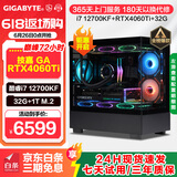 技嘉  酷睿i7 12700KF/RTX5060/5070TiS显卡台式电脑主机组装电脑电竞整机DIY高配游戏渲染光追主机 配置三：i7 12700KF丨RTX4060Ti