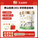 辉山经典1951中老年奶粉700g罐装高钙多维补钙0蔗糖成人奶粉早餐冲饮 1951中老年700g*2罐 赠礼袋杯勺