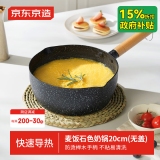 京东京造小奶锅 煮面汤锅 深麦饭石色不粘锅雪平锅蒸煮辅食锅 无盖20cm