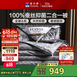 富安娜A类100%蚕丝被子母被抑菌春秋被芯 双人二合一被8.5斤230*229cm
