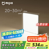 米家（MIJIA）小米米家护眼智能全光谱吸顶灯 L60【国家补贴】【包安装】灯具