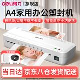 得力（deli）办公塑封机家用塑封机 a4压膜机相片过胶机迷你照片过塑机文件书画塑膜机热裱覆膜小型商用过塑机 优雅白+100张塑封膜+圆角器