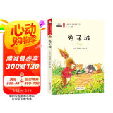兔子坡（彩色注音版）儿童文学名家精选书系 汇聚金波 沈石溪 常新港 冰波 汤素兰等50多位名家名作