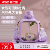 爱仕达（ASD）塑料杯 高颜值弹跳杯一键开盖大容量吸管水杯男女学生上班族户外 方形随手杯700ML 紫色