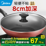 美的（Midea）炒锅 不粘锅 电磁炉炒锅 平底炒菜锅易清洁少油烟轻便明火燃气灶 【性价比之选】酒红色有盖 28cm