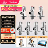 九牧（JOMOO）冷热三角阀止水阀角阀套装 卫浴五金通用 4冷3热 02062