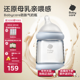 babycare歪头仿母乳防胀气奶瓶0-6月新生儿宽口径玻璃婴儿奶瓶240ml 3-6月