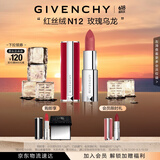 纪梵希（Givenchy）红丝绒N12玫瑰乌龙色口红哑光唇膏礼物  618狂欢购