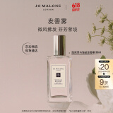 祖玛珑发香雾 鼠尾草与海盐香型30ml 生日礼物送女朋友礼物 618 礼盒