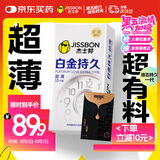 杰士邦液态延时避孕套白金超薄持久11只安全套套超薄男用成人计生情趣