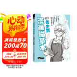 漫画描摹本下册《美少男》入门零基础书籍浅印描摹本铅笔画素描速写人物手绘临摹自学儿童绘画本初学绘画教材