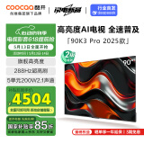 酷开创维90K3 Pro节能款 90英寸 二级能效 288Hz超高刷 以旧换新补贴85英寸 deepseek大屏90P3E Max