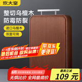 炊大皇进口乌檀木切菜板加厚砧板家用实木擀面板案板菜墩45*30*2.5