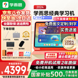 学而思学习机2024经典款学习平板小学到高中课程同步全科全年龄段AI电脑初中学前儿童专用护眼屏BJ70 经典8G+256G【送手写笔+蓝牙键盘+权益卡】 X Pad家教机精准学Pro【附权益卡+保护套