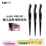 貝印Auger系 进口 男士修刮眉刀 新手可用安全微距防护 精工礼品级