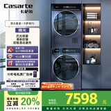 卡萨帝（Casarte）揽光套装P3 10KG直驱滚筒洗衣机全自动+热泵烘干机家用洗烘套装 以旧换新国家补贴20%10P3U1+10FP3