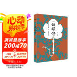 甄嬛传4（典藏版）（神剧经典难忘 宫廷小说的巅峰之作 重新修订 百看不厌） 小说