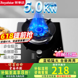 荣事达（Royalstar）燃气灶 单灶 煤气灶具 天然气液化气台式嵌入式家用炉具 【九腔聚能】钢化玻璃(液化气)