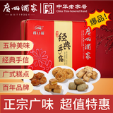 广州酒家 金装经典手信礼盒424g 5味广州特产广式饼干酥饼休闲零食团购礼