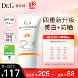 DR.G/drg蒂迩肌防晒霜乳高倍防晒美白二合一50mlSPF50+