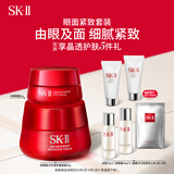 SK-II大红瓶面霜50g+眼霜15g护肤品套装礼盒sk2化妆品全套生日礼物skii