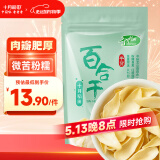 十月稻田 百合干 100g 龙山产百合 干货 银耳莲子桂圆枸杞羹煲汤食材