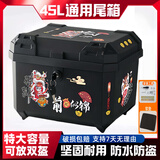 霸盛电动车后备箱踏板摩托车尾箱大容量45L外卖箱电瓶车储物箱工具箱 45L前程似锦+机械锁+安装配件