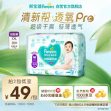 帮宝适【夏天超薄透气】清新帮透氧Pro婴儿拉拉裤2XL20片 尿不湿