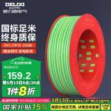 德力西（DELIXI）电线电缆BV1.5平方单芯单股铜线 家装家用铜芯电线100米黄绿地线 