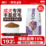朗仕 狗粮 金毛萨摩耶哈士奇德牧大型犬通用型 全价成犬专用狗粮15kg